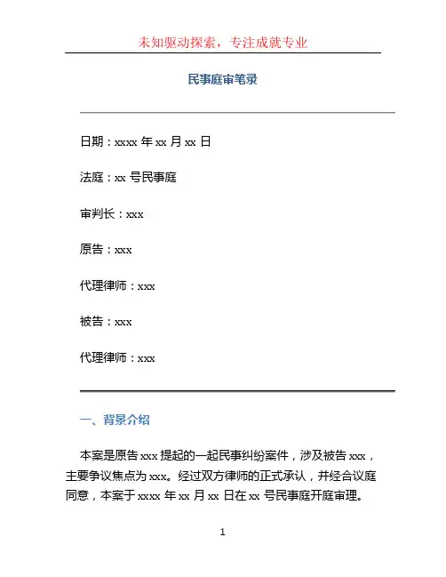 民事庭审笔录