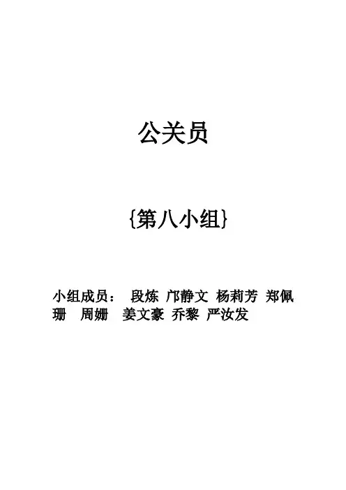 公关员
