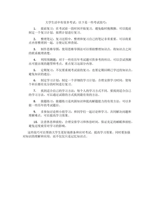 大学生活考试技巧