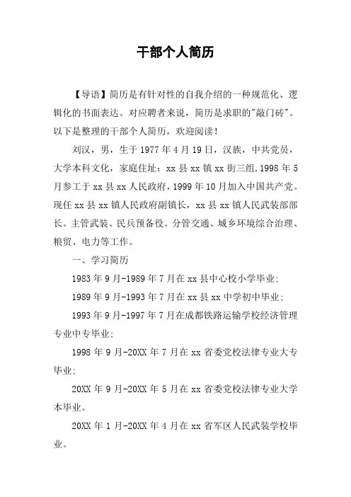 干部个人简历.doc