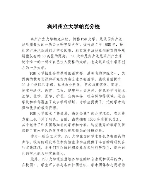 宾州州立大学帕克分校