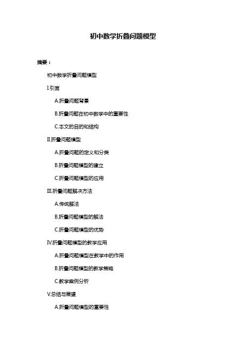 初中数学折叠问题模型