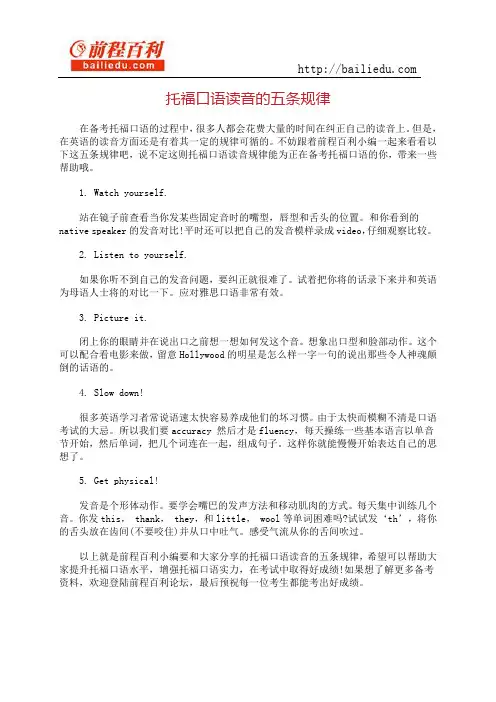 托福口语读音的五条规律