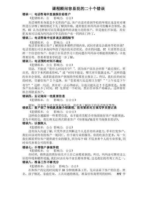 课程顾问容易犯的二十个错误