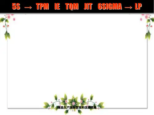 精益生产现场管理与改善措施