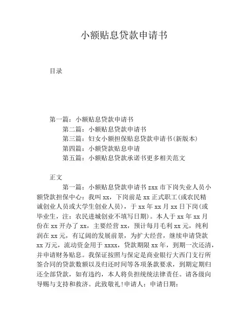 小额贴息贷款申请书