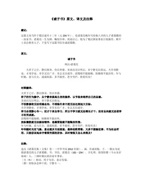 《诫子书》原文、译文及注释