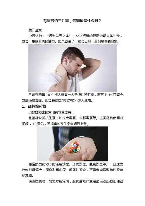 肾脏最怕三件事，你知道是什么吗？