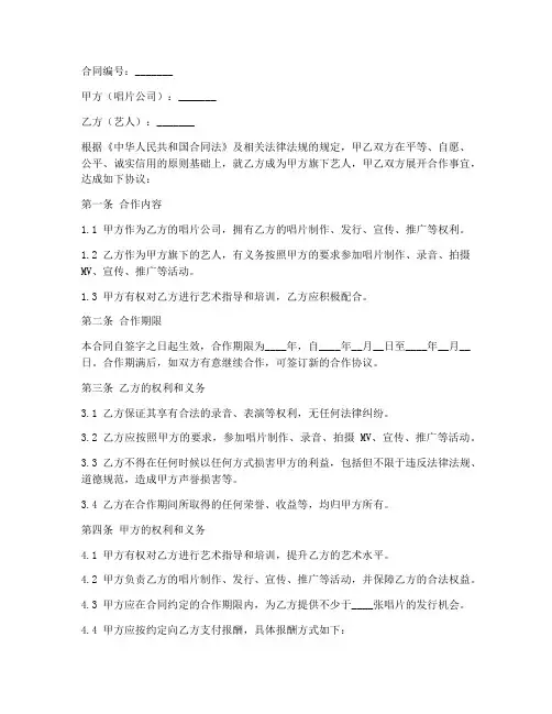 唱片公司合作签约合同模板
