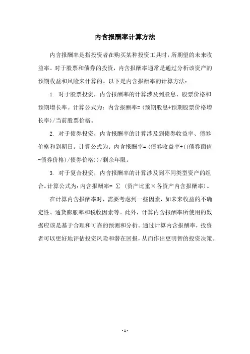 内含报酬率计算方法