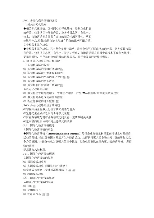 多元化成长战略的含义