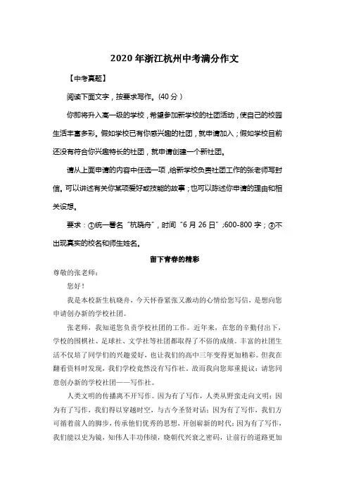 2020年浙江杭州中考满分作文《留下青春的精彩》