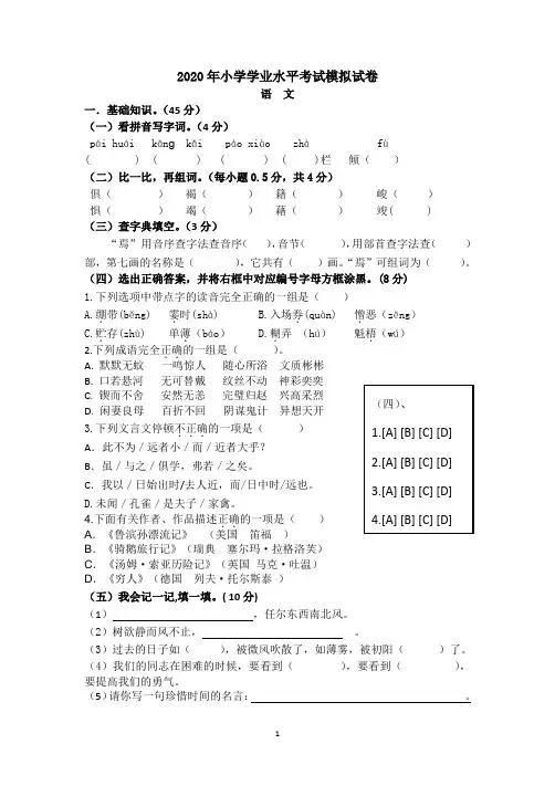 2020年上期小学业水平考试模拟试卷语文