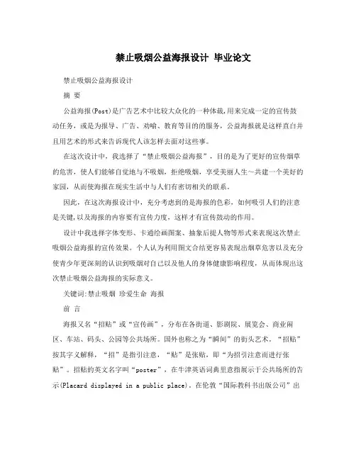 禁止吸烟公益海报设计  毕业论文