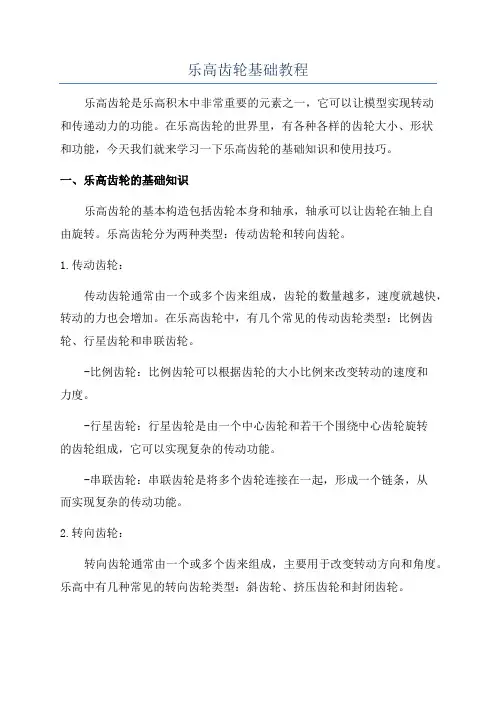 乐高齿轮基础教程