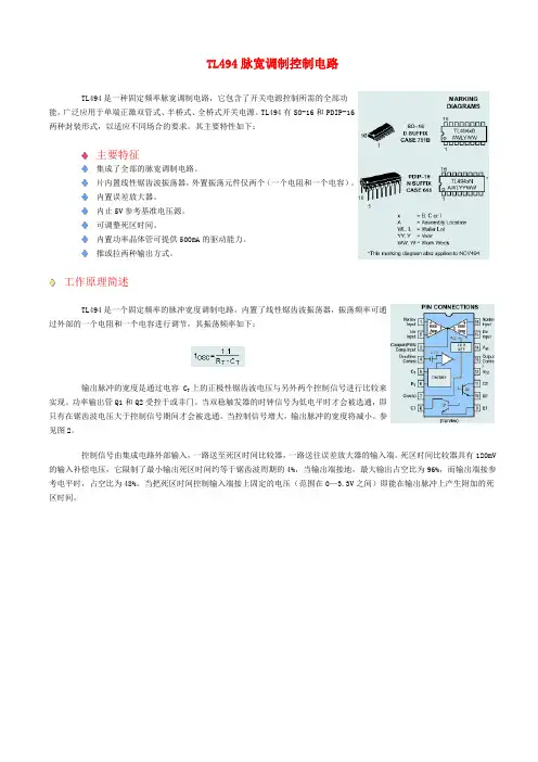 [整理]TL494脉宽调制.