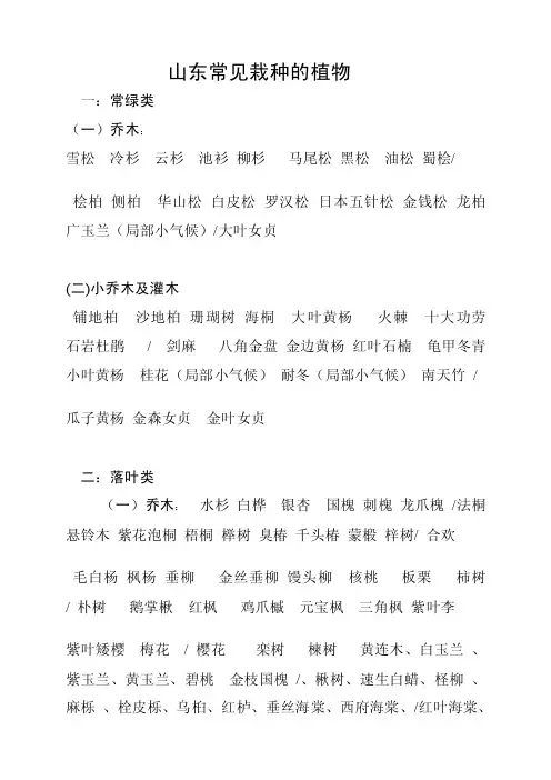 适宜山东栽种的树种[整理]