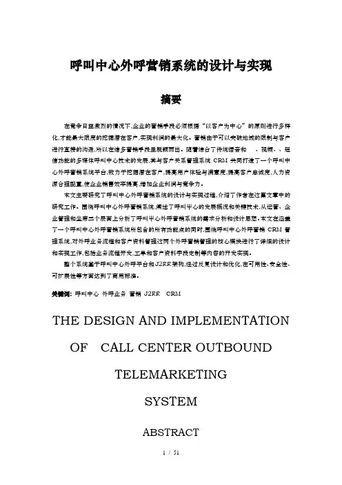 服务呼叫中心外呼系统