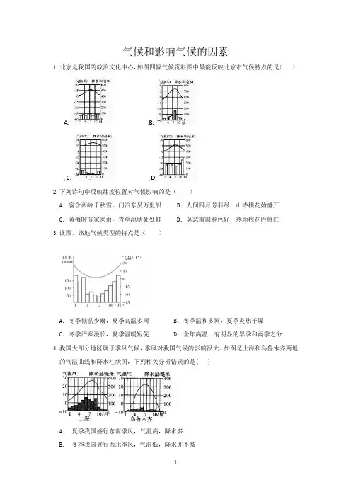 浙教版科学八上2.6 气候和影响气候的因素