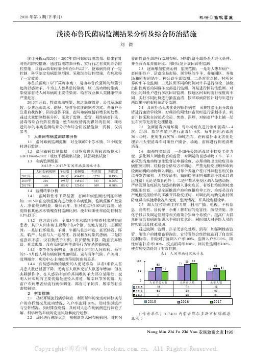 浅谈布鲁氏菌病监测结果分析及综合防治措施