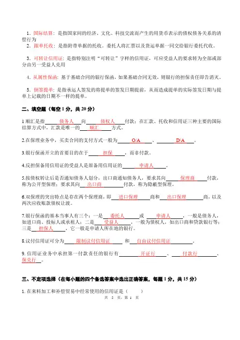 国际计算第二版试卷与答案