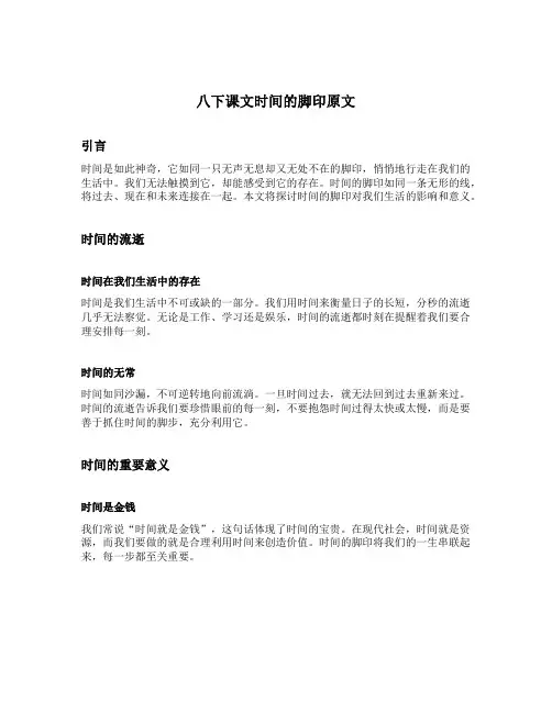八下课文时间的脚印原文