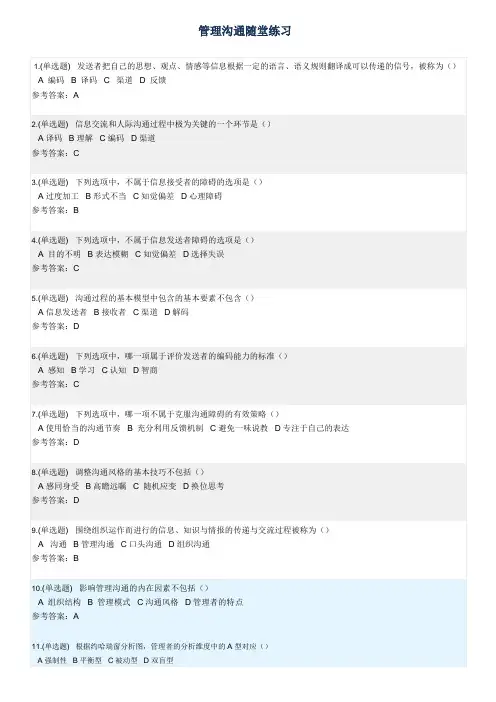 《管理沟通》随堂2020春华南理工大学网络教育答案