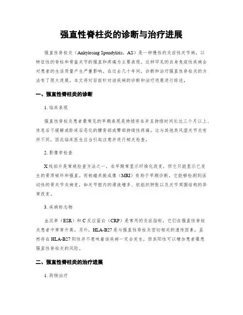 强直性脊柱炎的诊断与治疗进展
