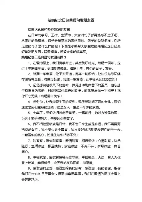 结婚纪念日经典短句发朋友圈