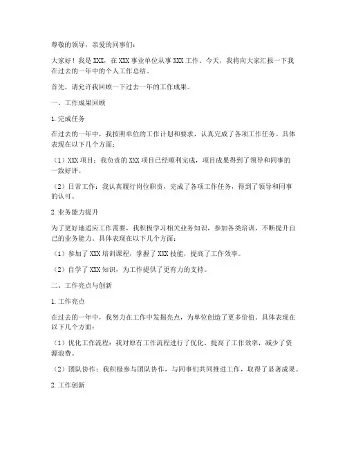 事业单位个人工作总结ppt内容