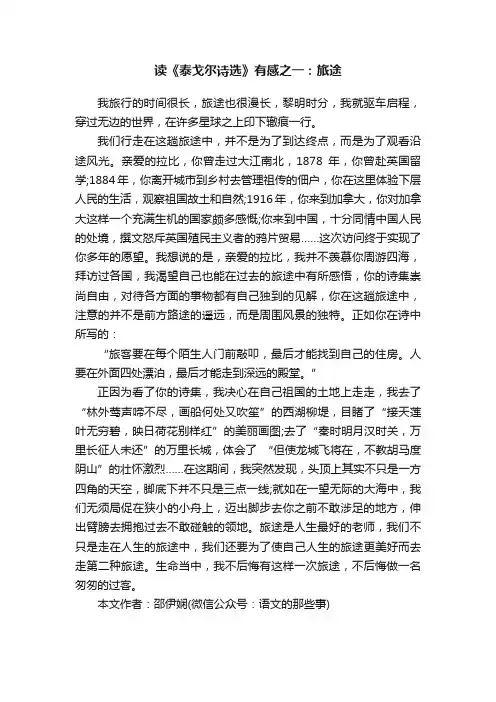 读《泰戈尔诗选》有感之一：旅途