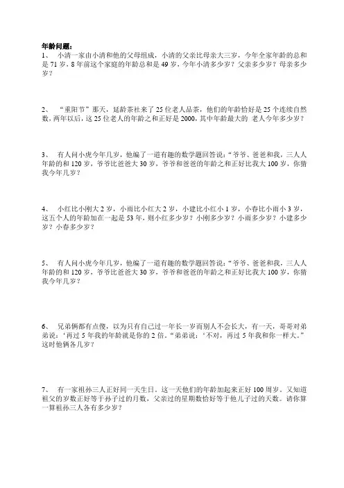 年龄问题