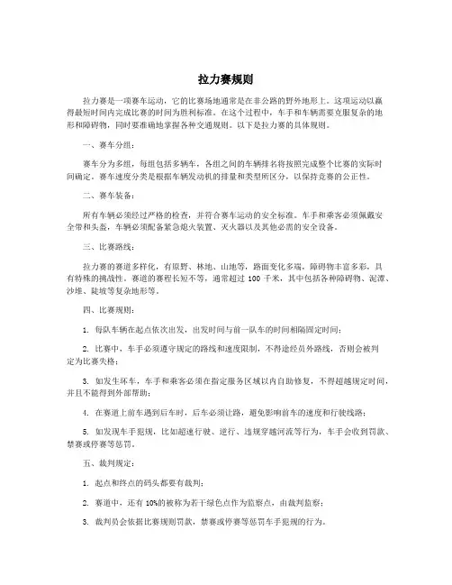 拉力赛规则