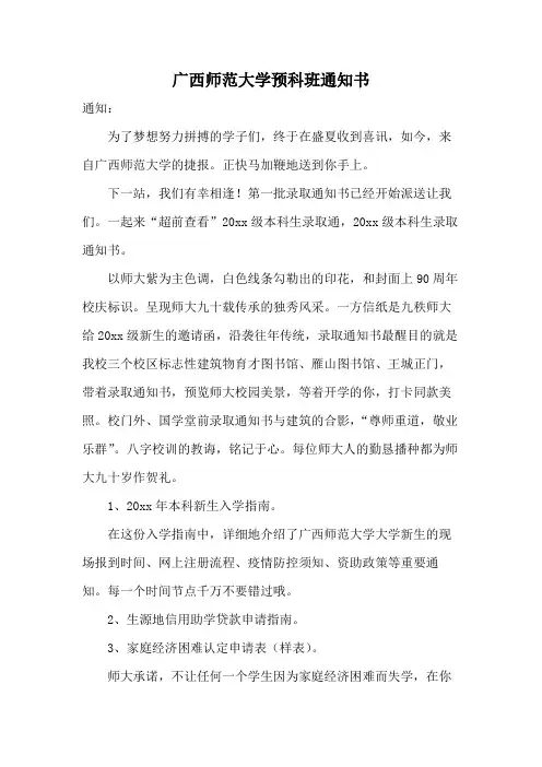 广西师范大学预科班通知书