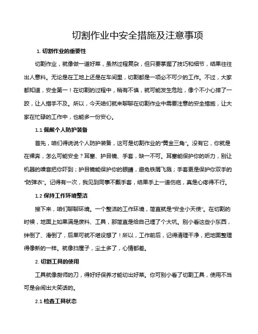 切割作业中安全措施及注意事项