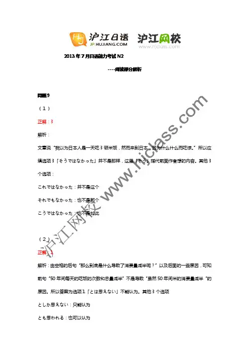2013年7月N2语法第9题