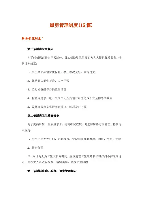 厨房管理制度(15篇)