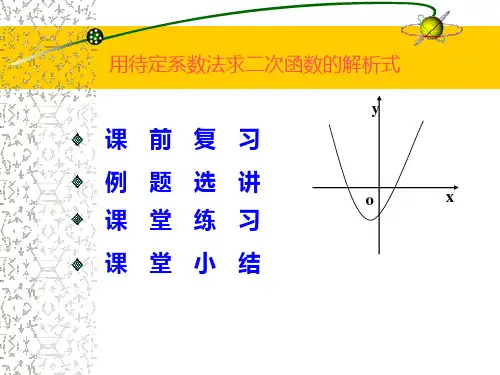抛物线解析式的求法