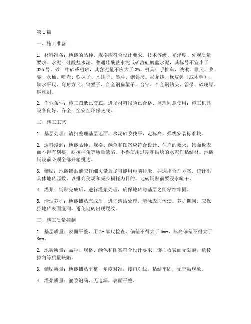 工程地砖施工标准(3篇)