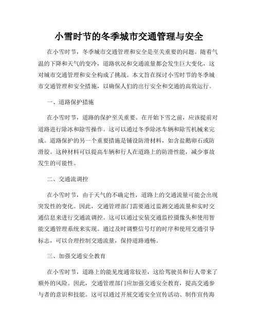 小雪时节的冬季城市交通管理与安全