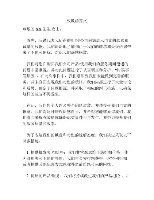 致歉函范文
