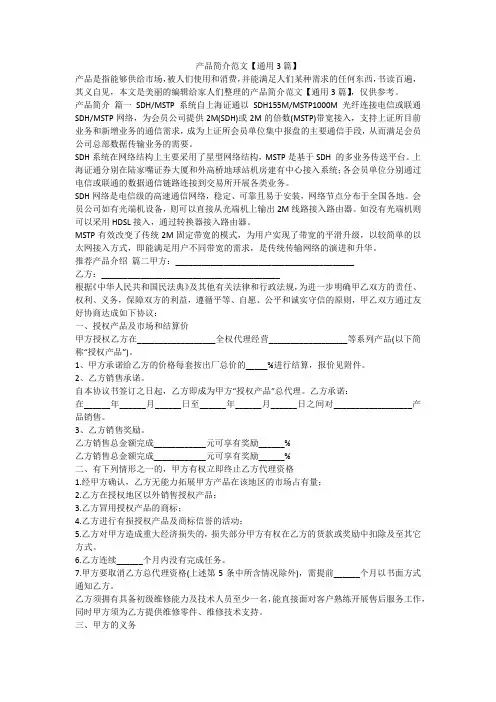 2023最新-产品简介范文【通用3篇】