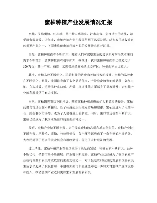 蜜柚种植产业发展情况汇报