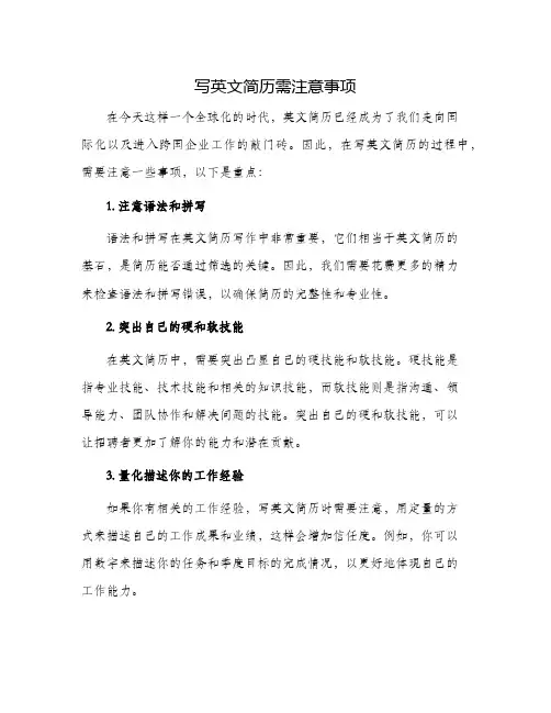 写英文简历需注意事项