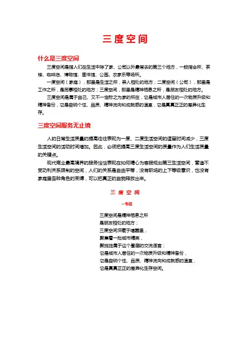 三度空间