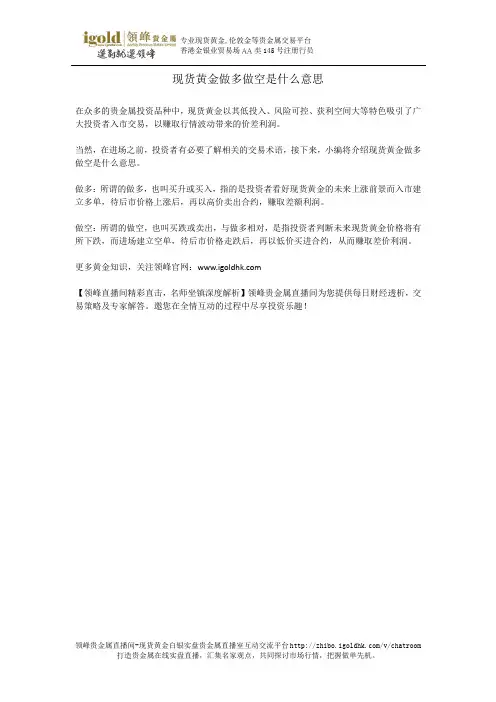 现货黄金做多做空是什么意思