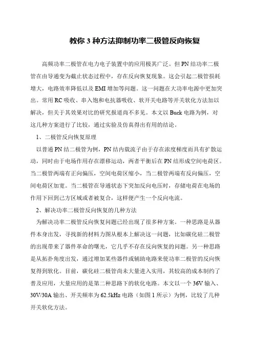 教你3种方法抑制功率二极管反向恢复