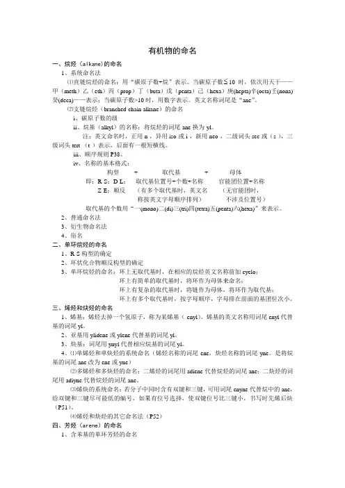 常见部分有机化合物和无机化合物的命名