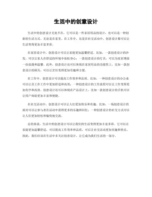 生活中的创意设计