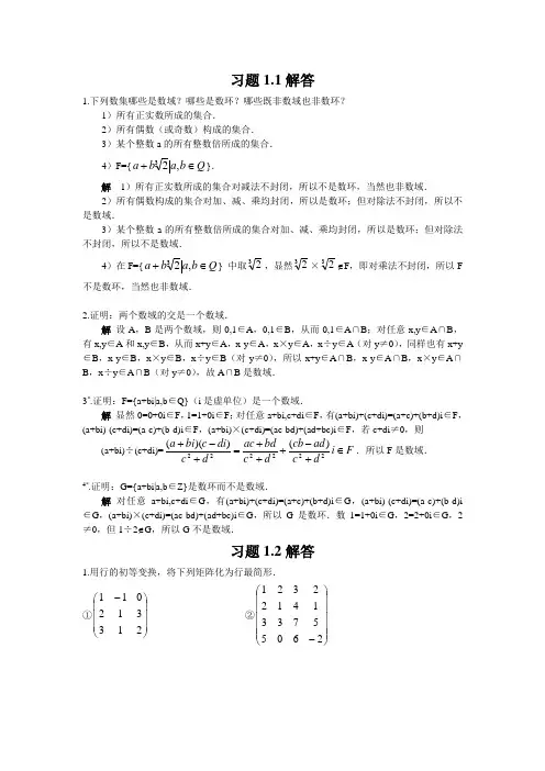 《高等代数》第一章习题及答案